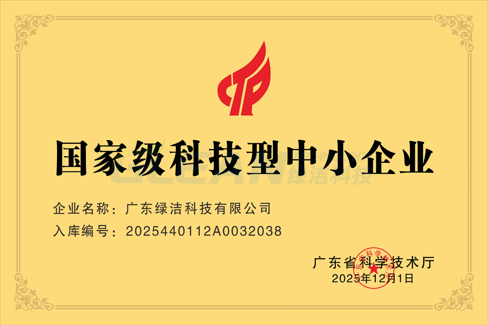 科技型中小企业证书