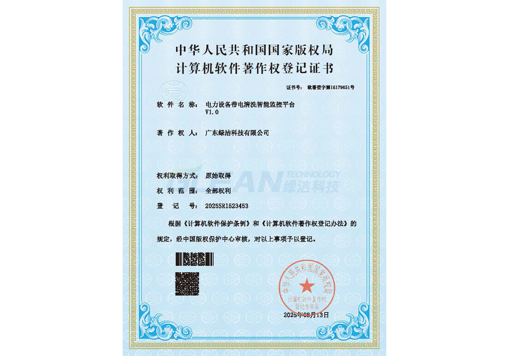 电力设备带电清洗智能控制平台